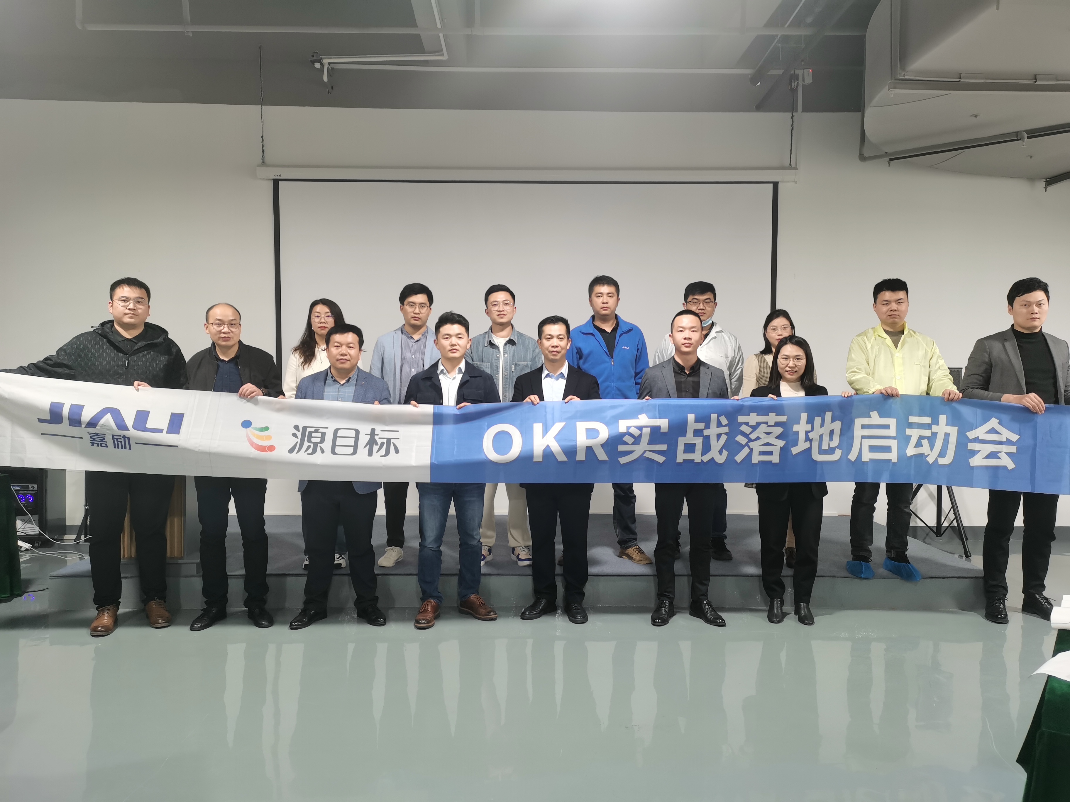 企业 OKR 落地启动活动
