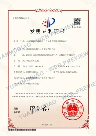 源目标发明专利证书的低分辨率水印预览