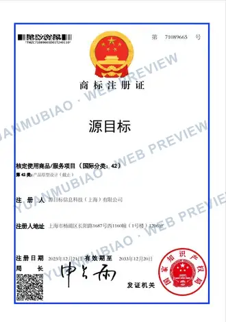 源目标商标注册证的低分辨率水印预览