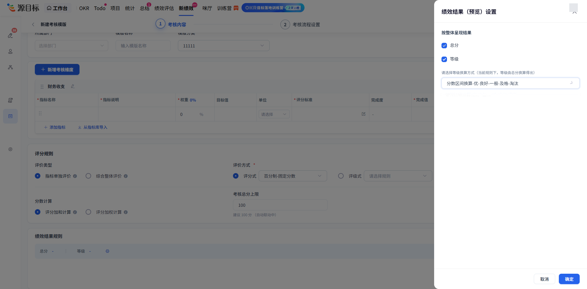 绩效结果确认系统界面