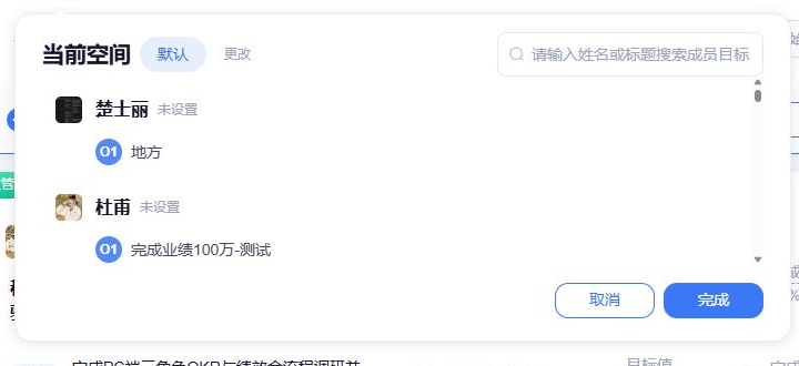 源目标真实选择上级目标界面
