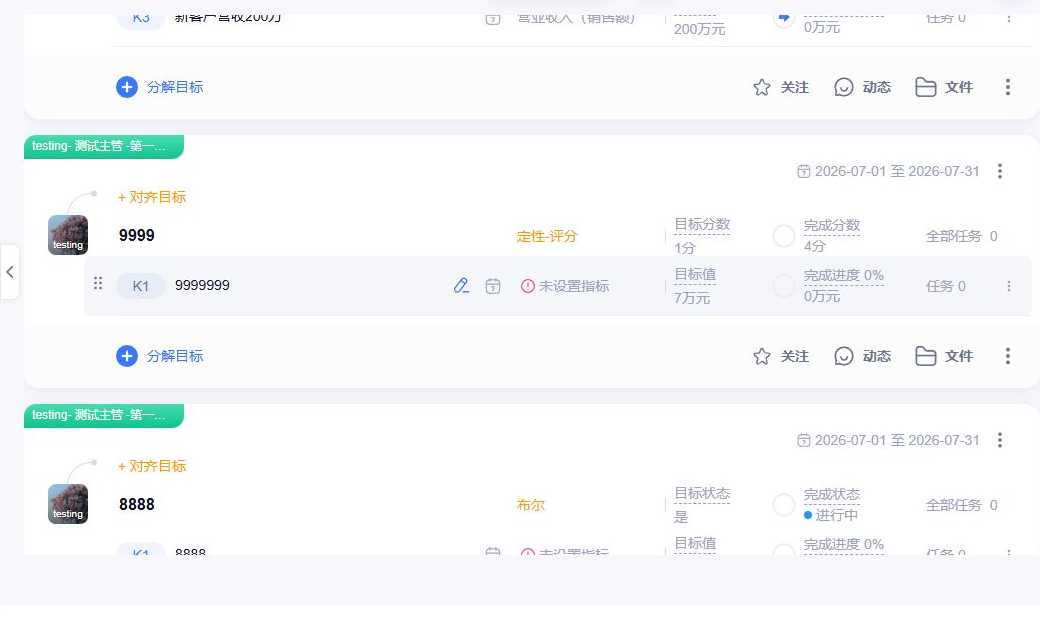 源目标真实OKR目标周期、目标分数与完成分数界面